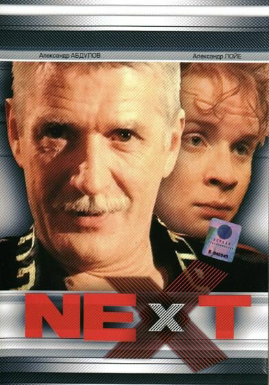 Next. Следующий 2001 смотреть онлайн бесплатно